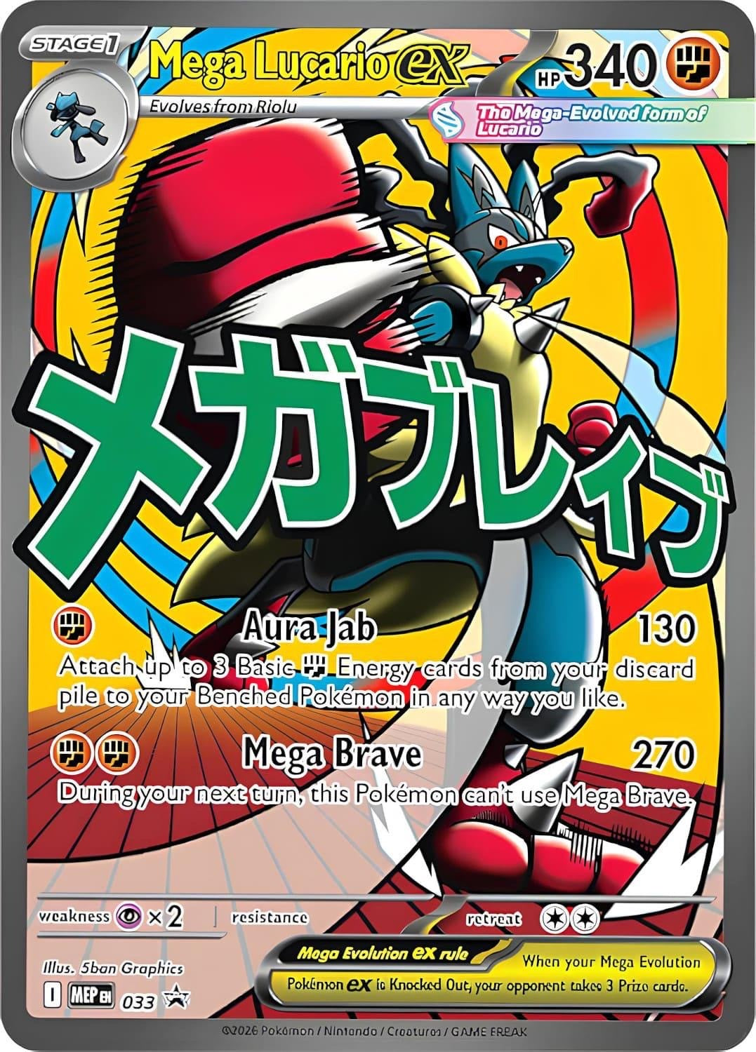 Mega Lucario ex #033